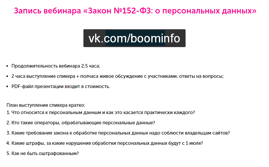 О персональных данных - Ледовских (2017)_0.png